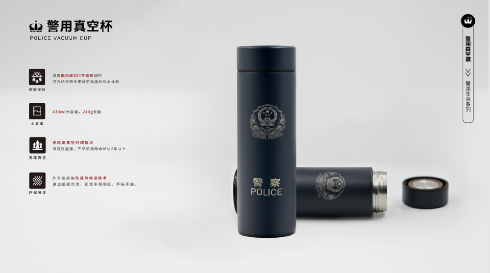 警用真空杯