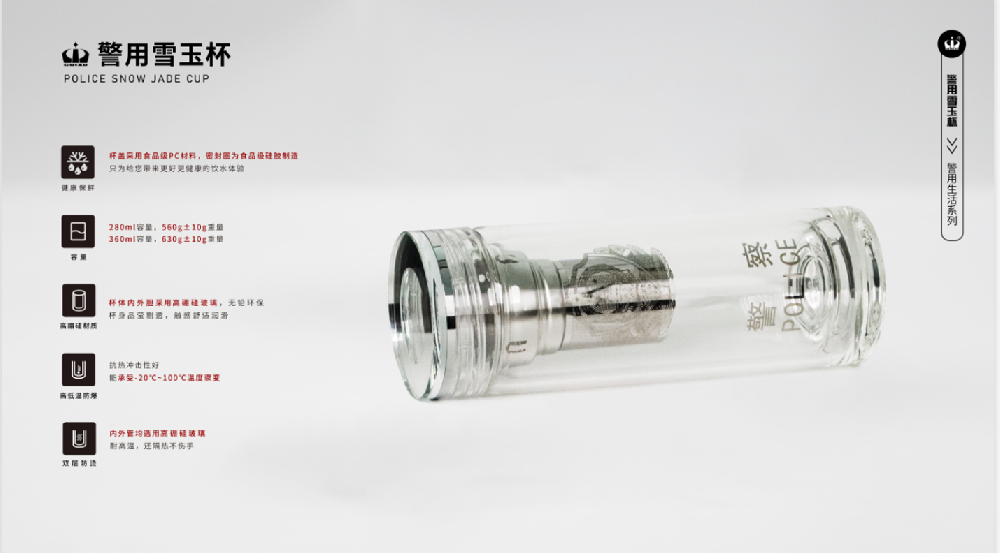 警用雪玉杯